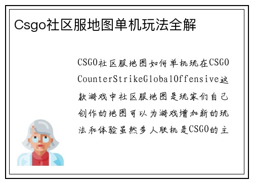 Csgo社区服地图单机玩法全解